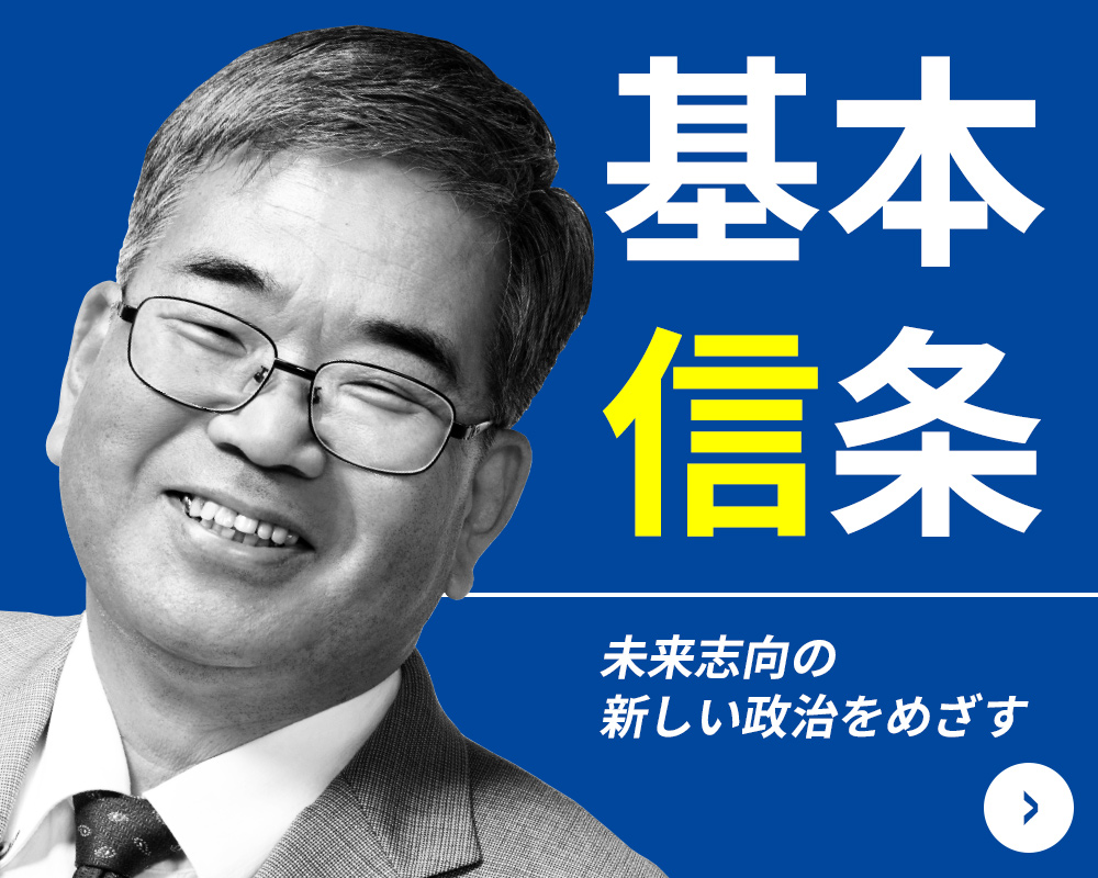 基本信条